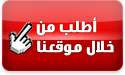أطلب من خلال الموقع